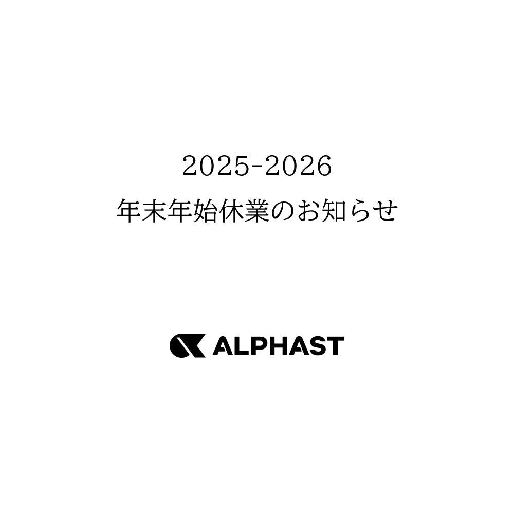 年末年始の休業期間とお届けスケジュールに関するお知らせ
